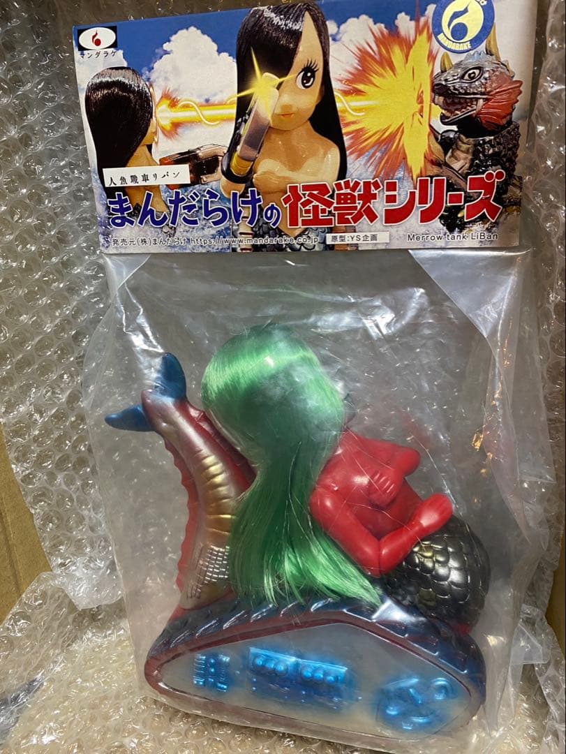 まんだらけ　怪獣　人魚戦車　リバン　未開封　ソフビ