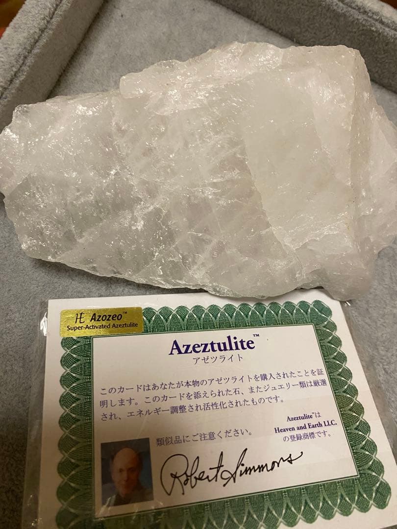 アゼツライト原石 希少サイズ H&E社 証明書付 今後入手不可　14.5cm