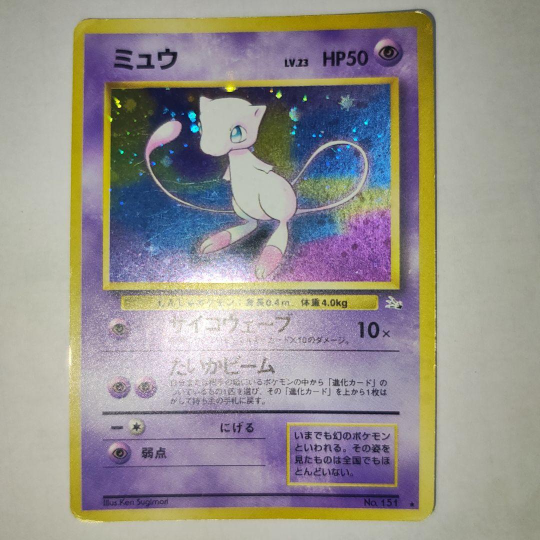 ポケモンカードゲーム 旧裏 ミュウ Lv23 - メルカリ