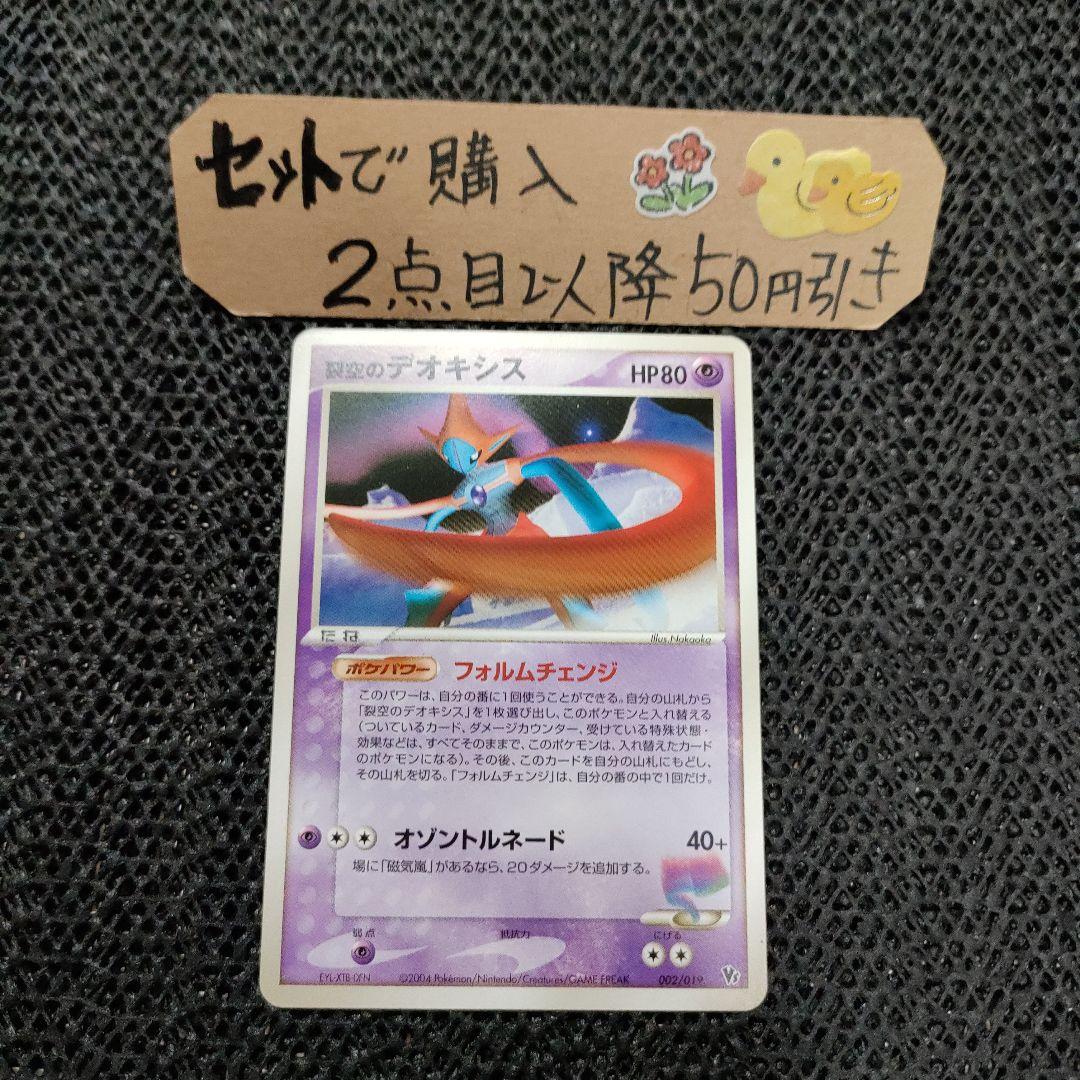 ポケモン 裂空のデオキシス VS フォルムチェンジ 1枚 番号M837 - メルカリ