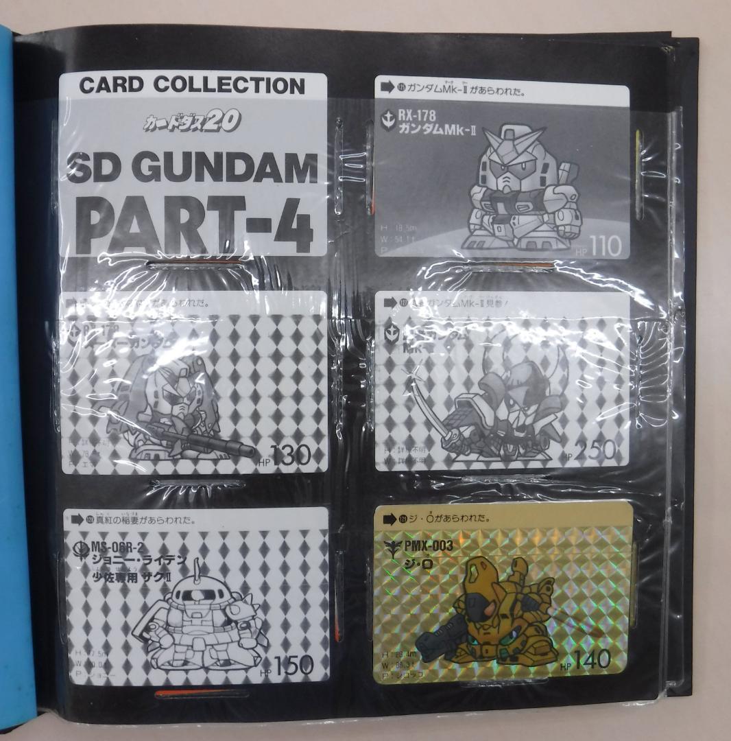 SDガンダム カードコレクション ファイルブックvol.2 カードダス
