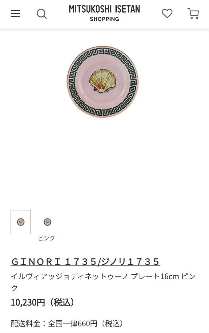 Luke Edward Hall ルークエドワード・ホール ネプチューン 皿2枚