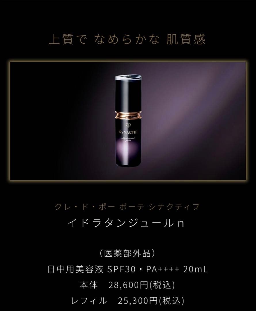 SYNACTIF デイタイムモイスチャライザー 本体レフィルセット