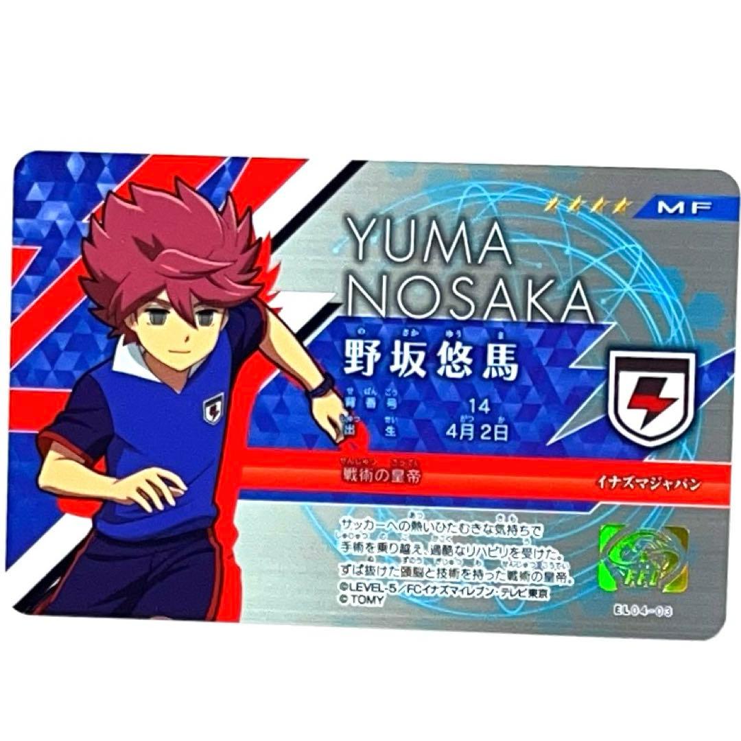 イナズマイレブン ライセンス 野坂悠馬 in0367 - メルカリ