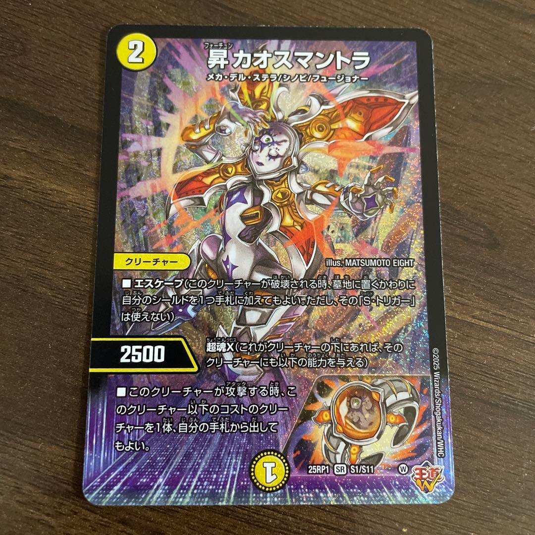 デュエル・マスターズ 昇カオスマントラ SR - メルカリ