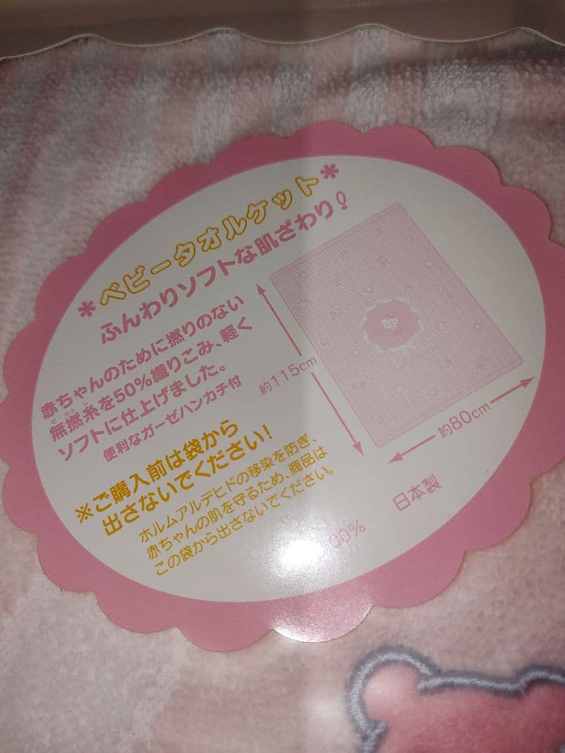 激レア！ベビーキティ　タオルケット　サンリオ2004年　ピンクbabykitty