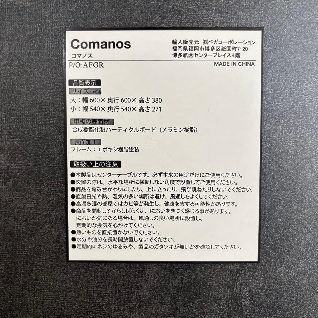 ロウヤ LOWYA ネストテーブル2個セット Comanos ダークグレー