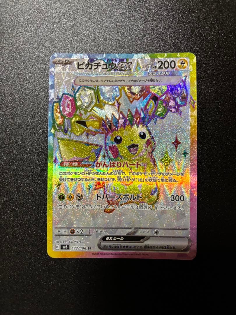 ピカチュウUR ピカチュウSR2枚セット