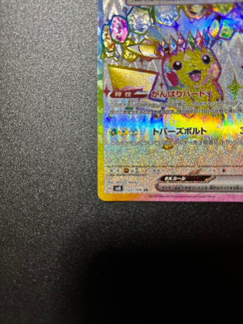 ピカチュウUR ピカチュウSR2枚セット