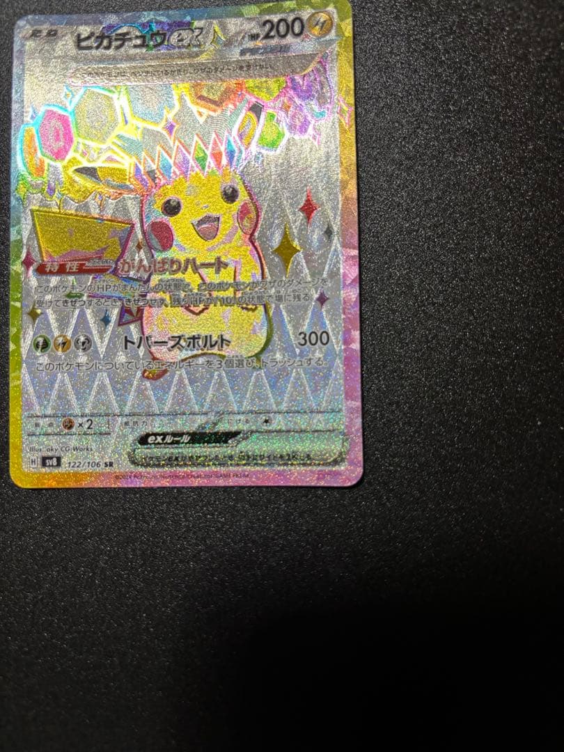 ピカチュウUR ピカチュウSR2枚セット