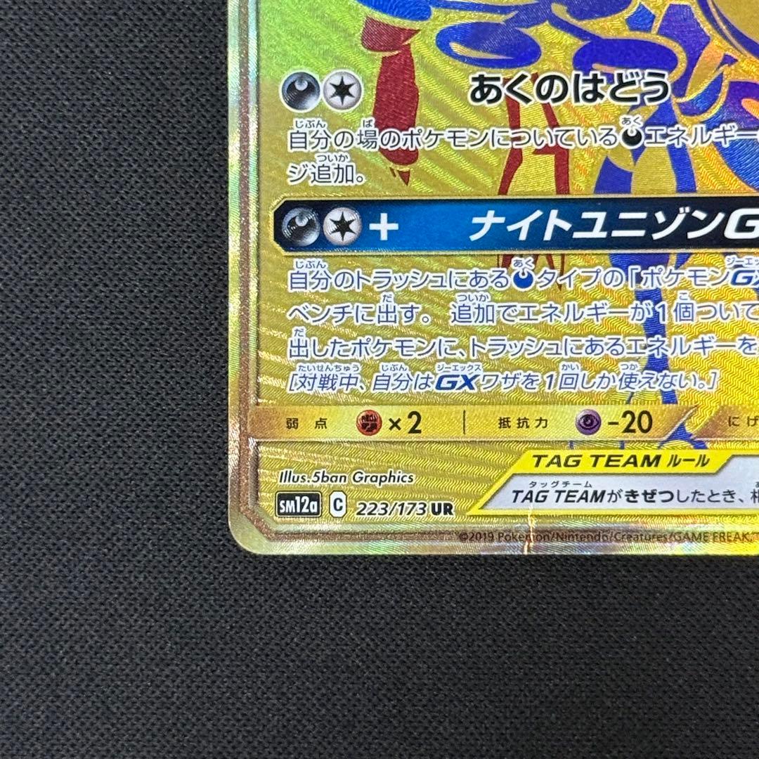 ゲッコウガ＆ゾロアークGX UR SM12a TAG TEAM GX - メルカリ