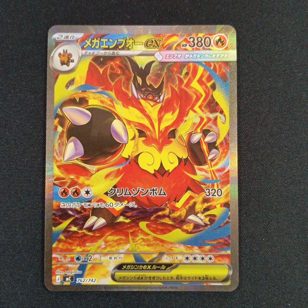 ポケモンカード スタートデッキ メガエンブオーex SAR仕様 762/742