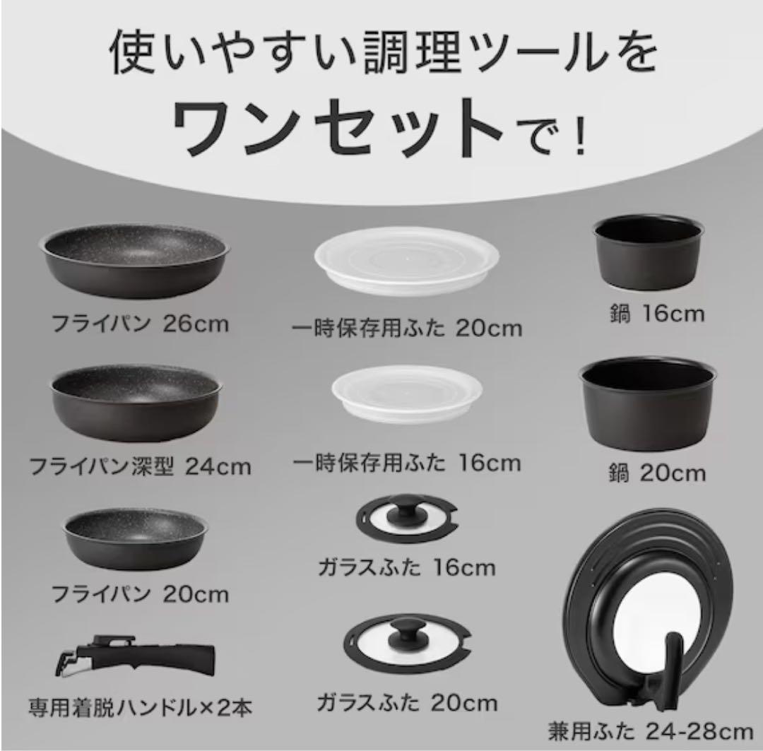 未使用　ニトリ　【取っ手がとれる】超軽量扱いやすい鍋・フライパン12点セット