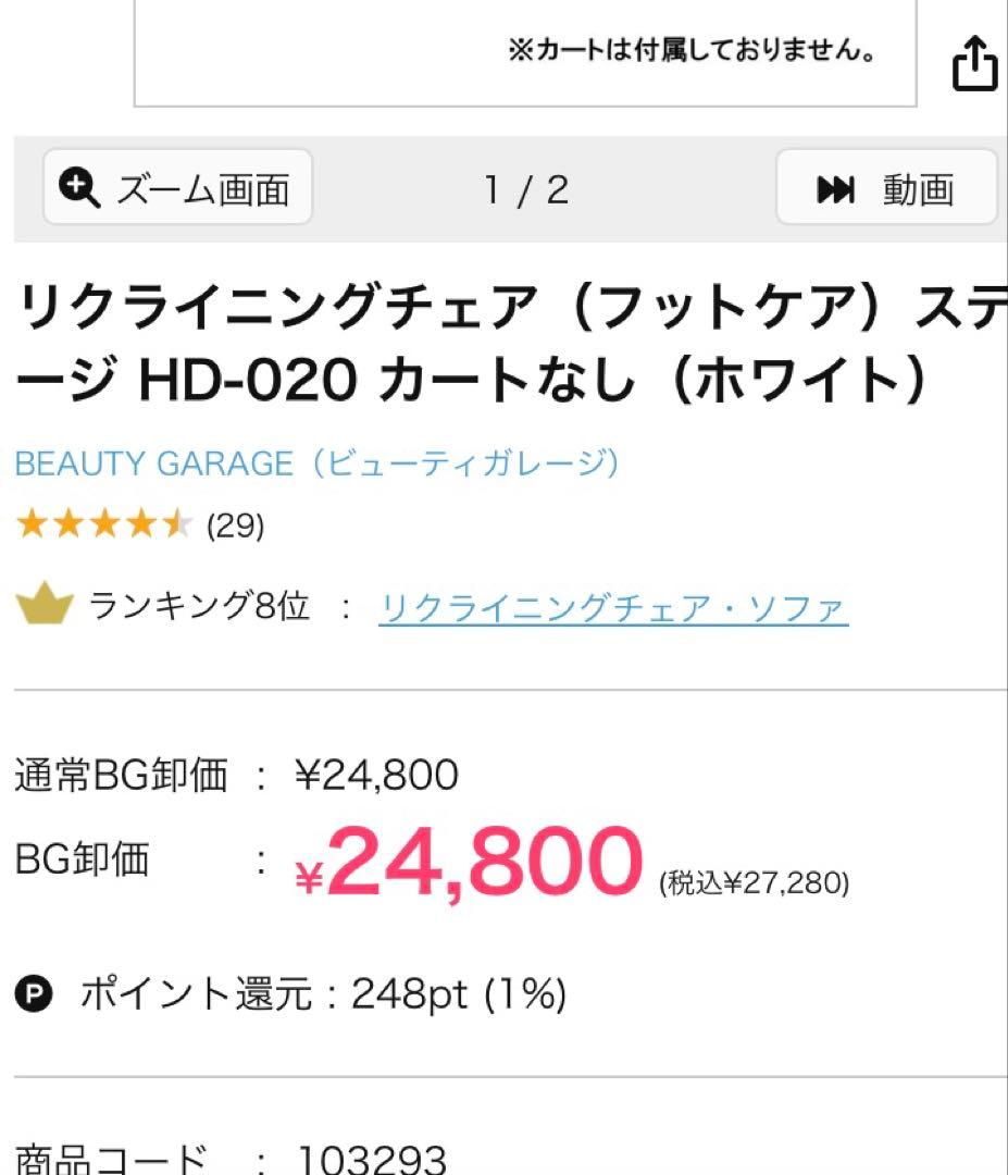 ☆リクライニングチェア（フットケア） ステージ HD-020 カートなしホワイト