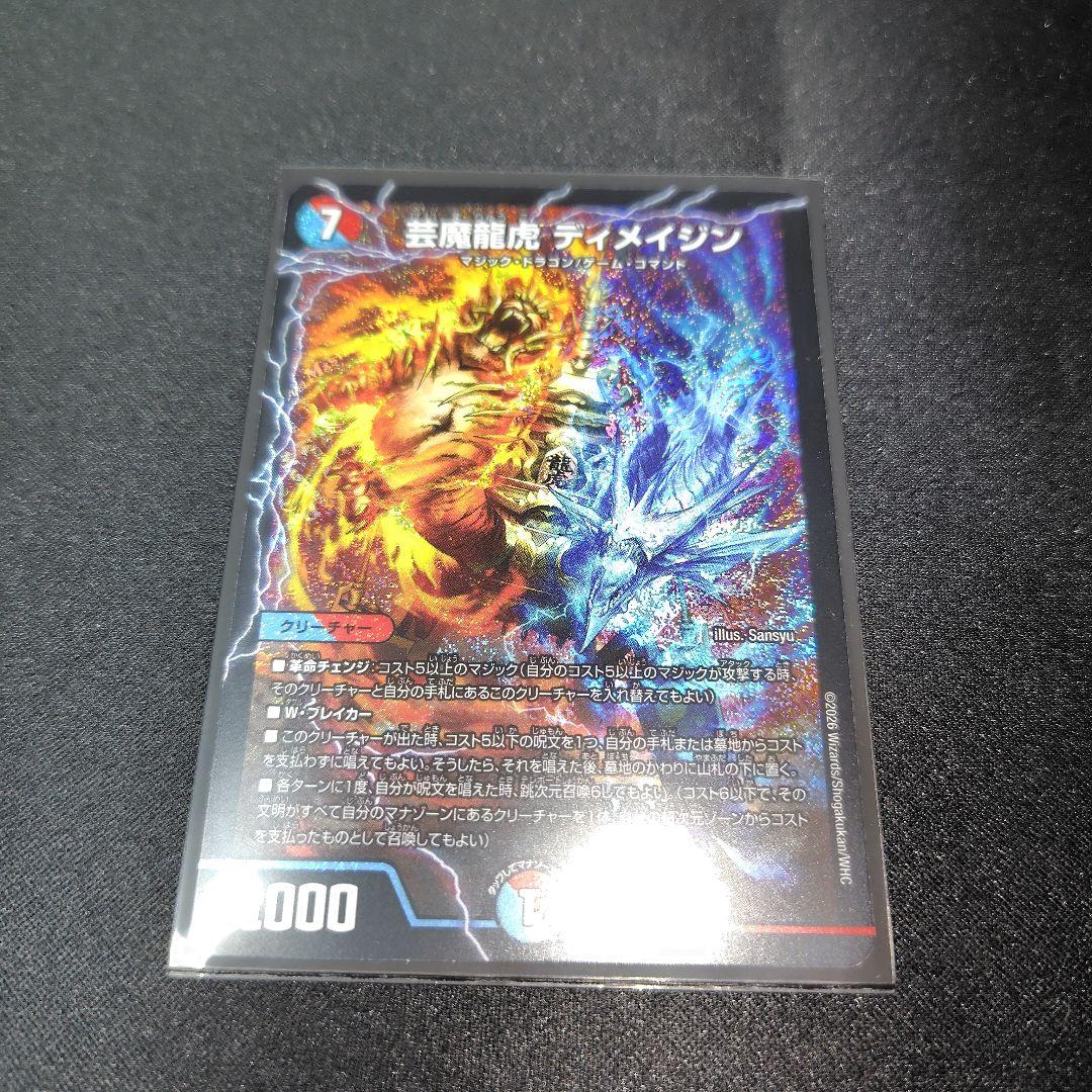 芸魔龍虎 ディメイジン - メルカリ