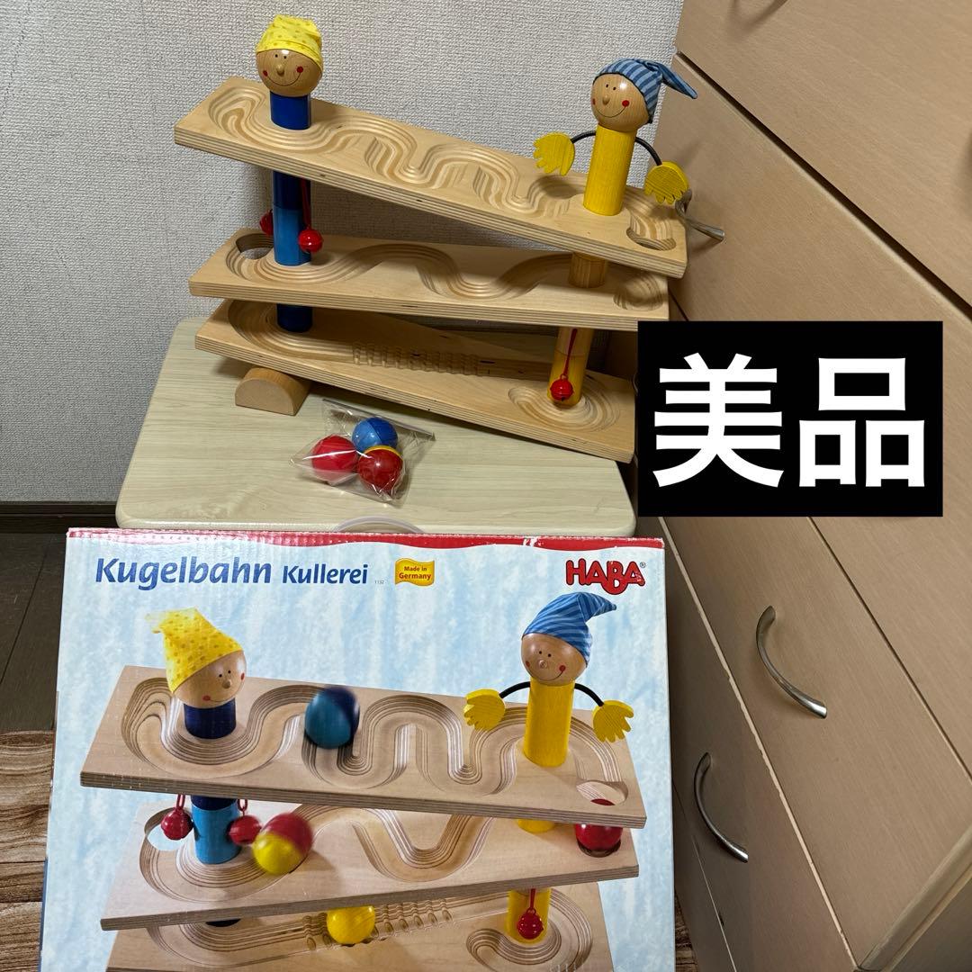 HABA ハバ社 ボールトラック ローリー　ドイツ製 クーゲルバーン　玉ころがし