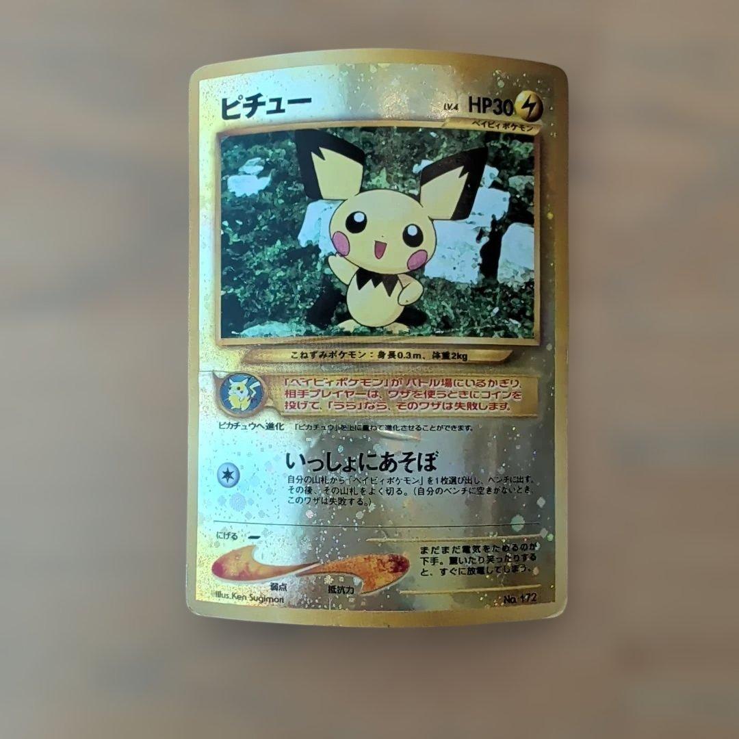 ピチュー 旧裏 ポケモンカード - メルカリ