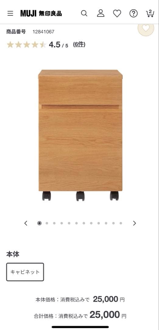 無印良品●無垢材デスクキャビネット