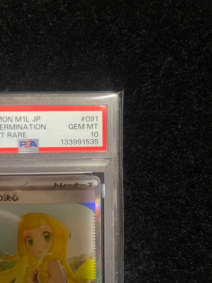 リーリエの決心 SAR PSA10 メガブレイブ ポケモンカード