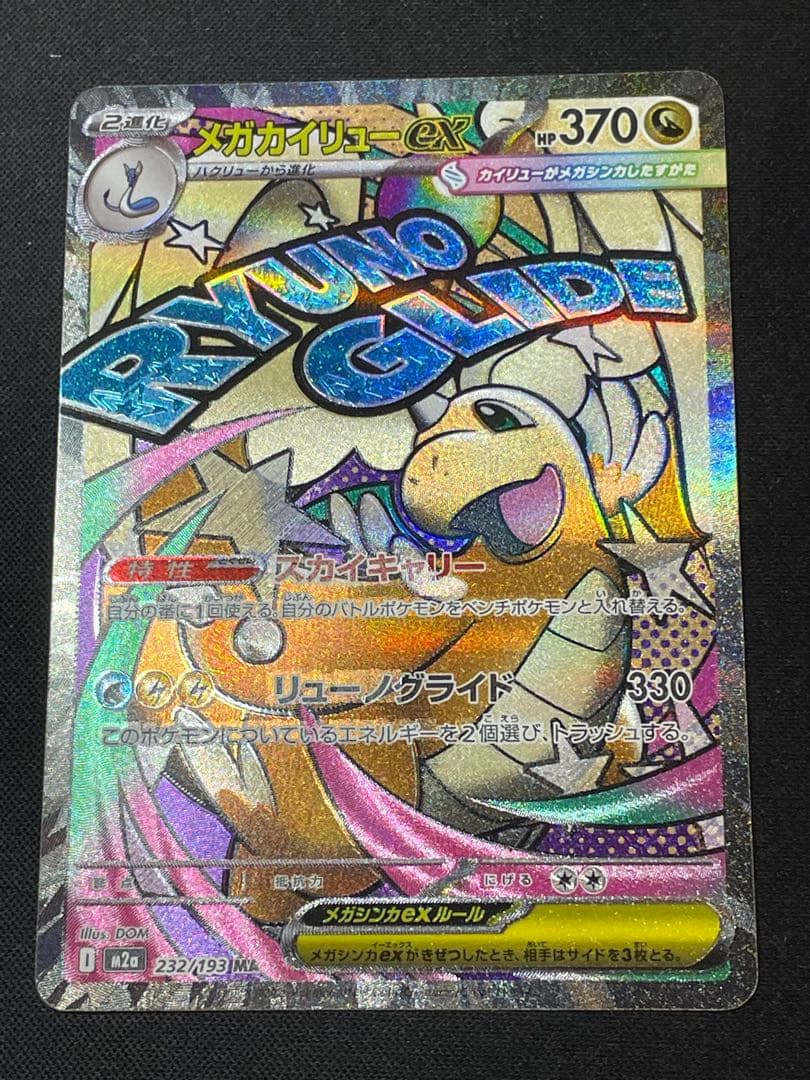 MEGAドリームex メガカイリューex MA 箔押しエラー 中国語 - メルカリ