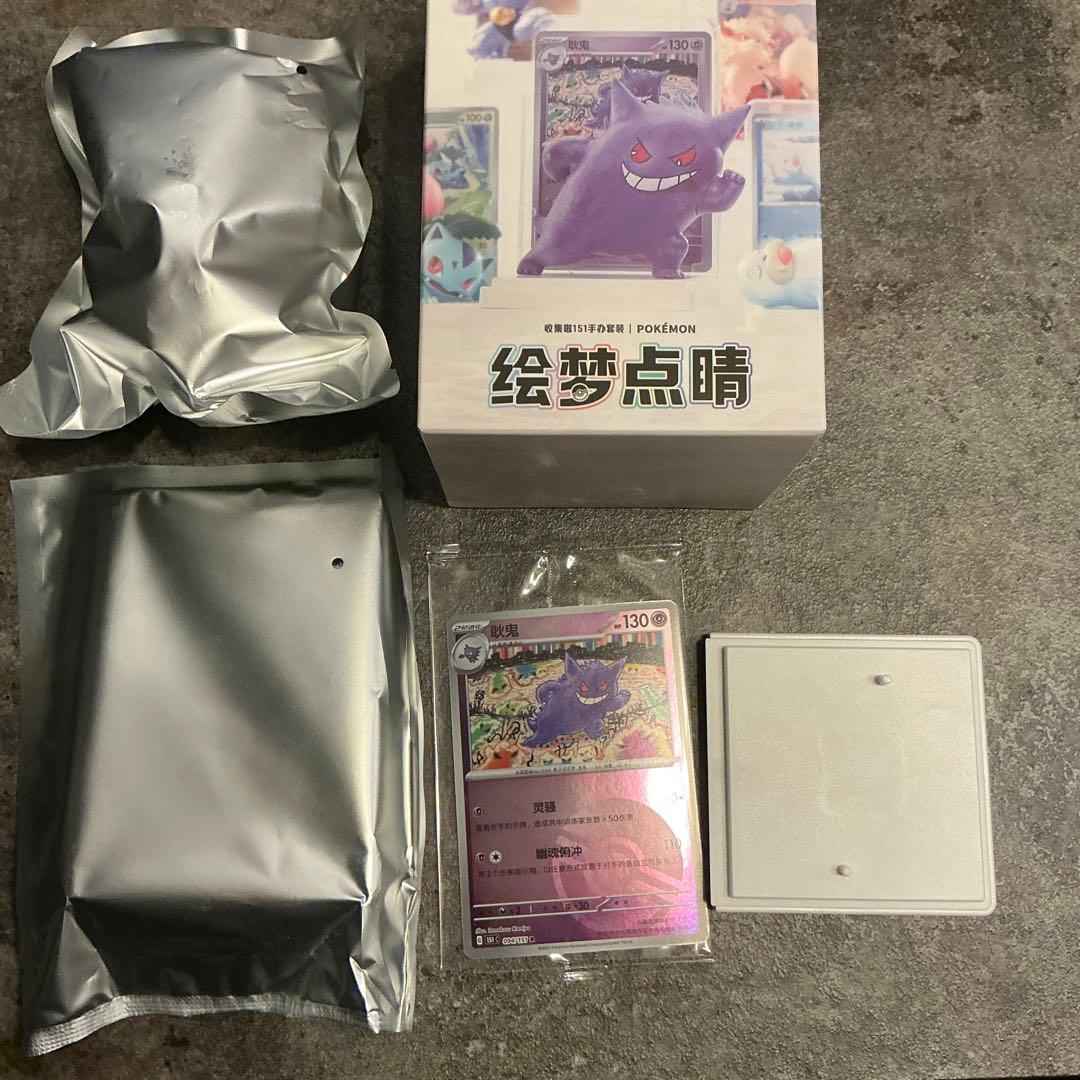 ポケカ海外限定正規品 ポケモンカード&フィギュア ゲンガー絵夢点睛151