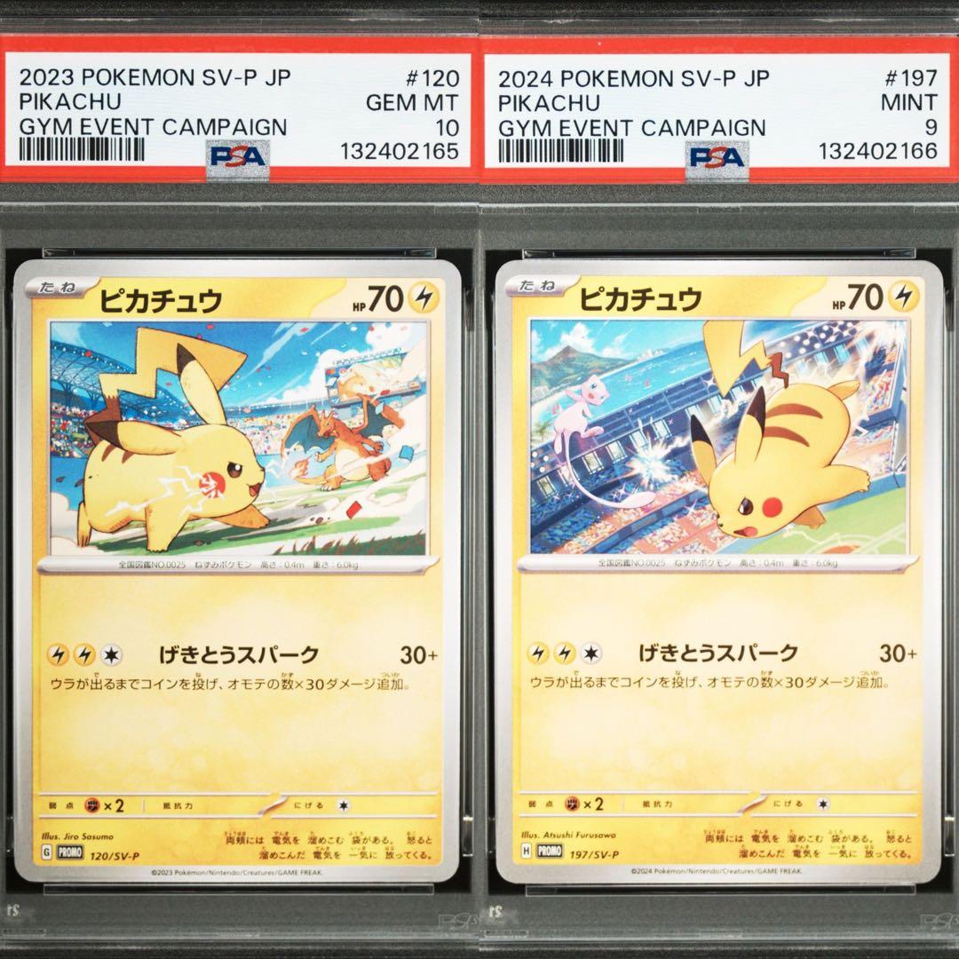 【PSA】ポケモンカード　ピカチュウ　げきとうスパーク　ジムプロモ　2連番⑤