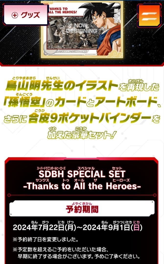 スーパードラゴンボールヒーローズセット