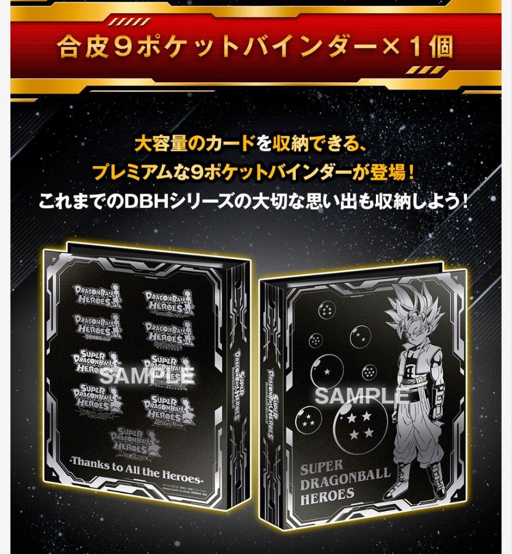 スーパードラゴンボールヒーローズセット