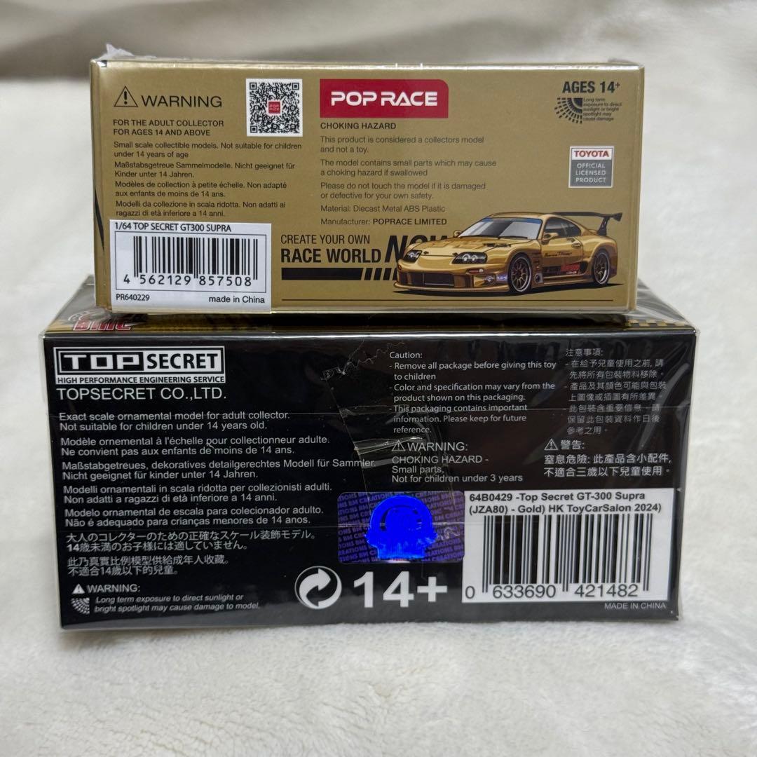 ポップレース1/64 トップシークレット GT300 スープラ BMC 2台