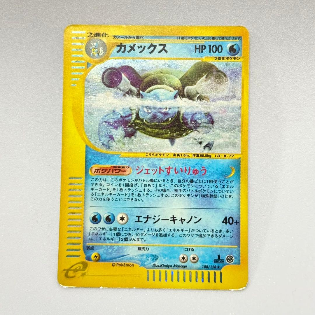 ポケモンカード e カメックス ホロカード