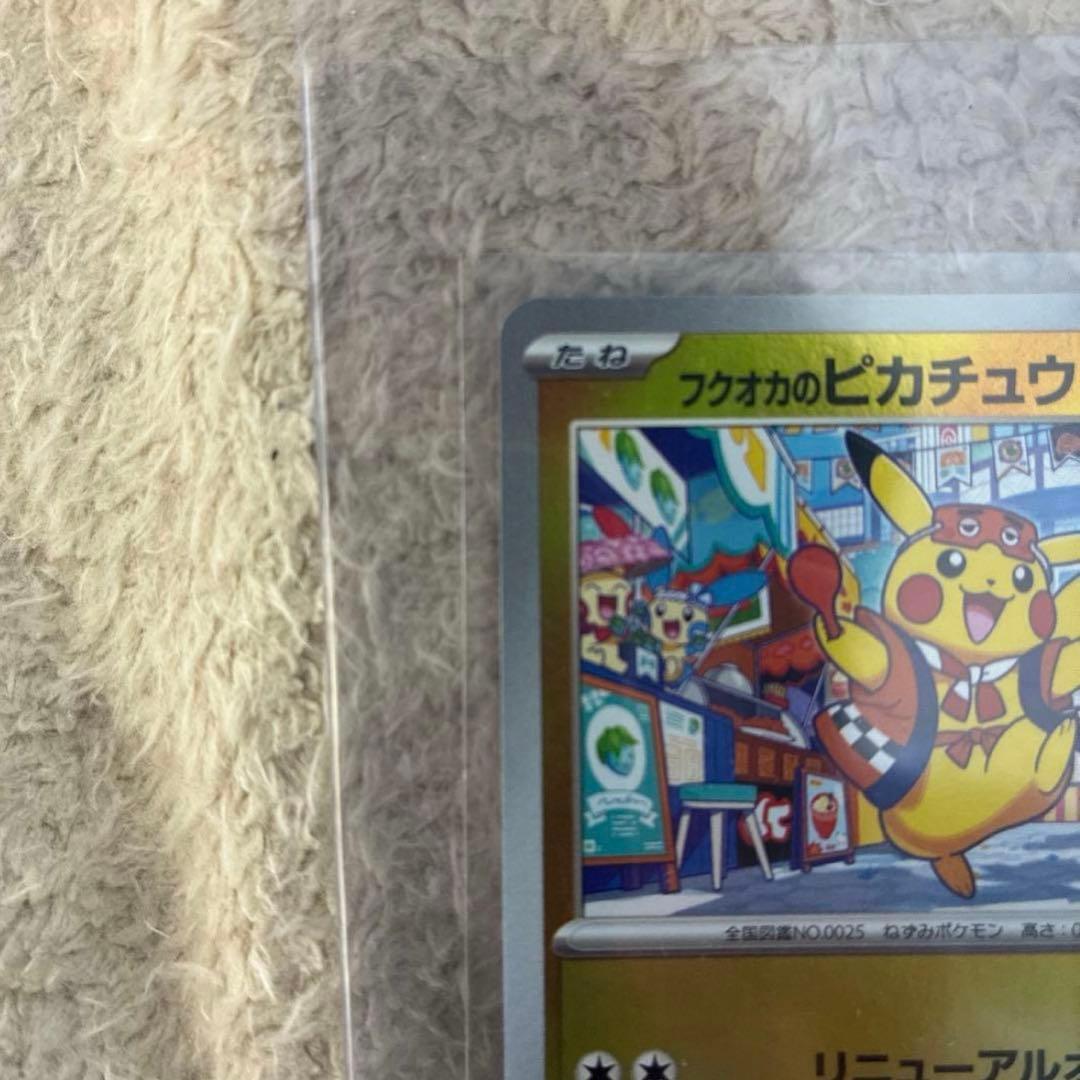 極美品 センタリング良好 本日発送可 フクオカのピカチュウカード