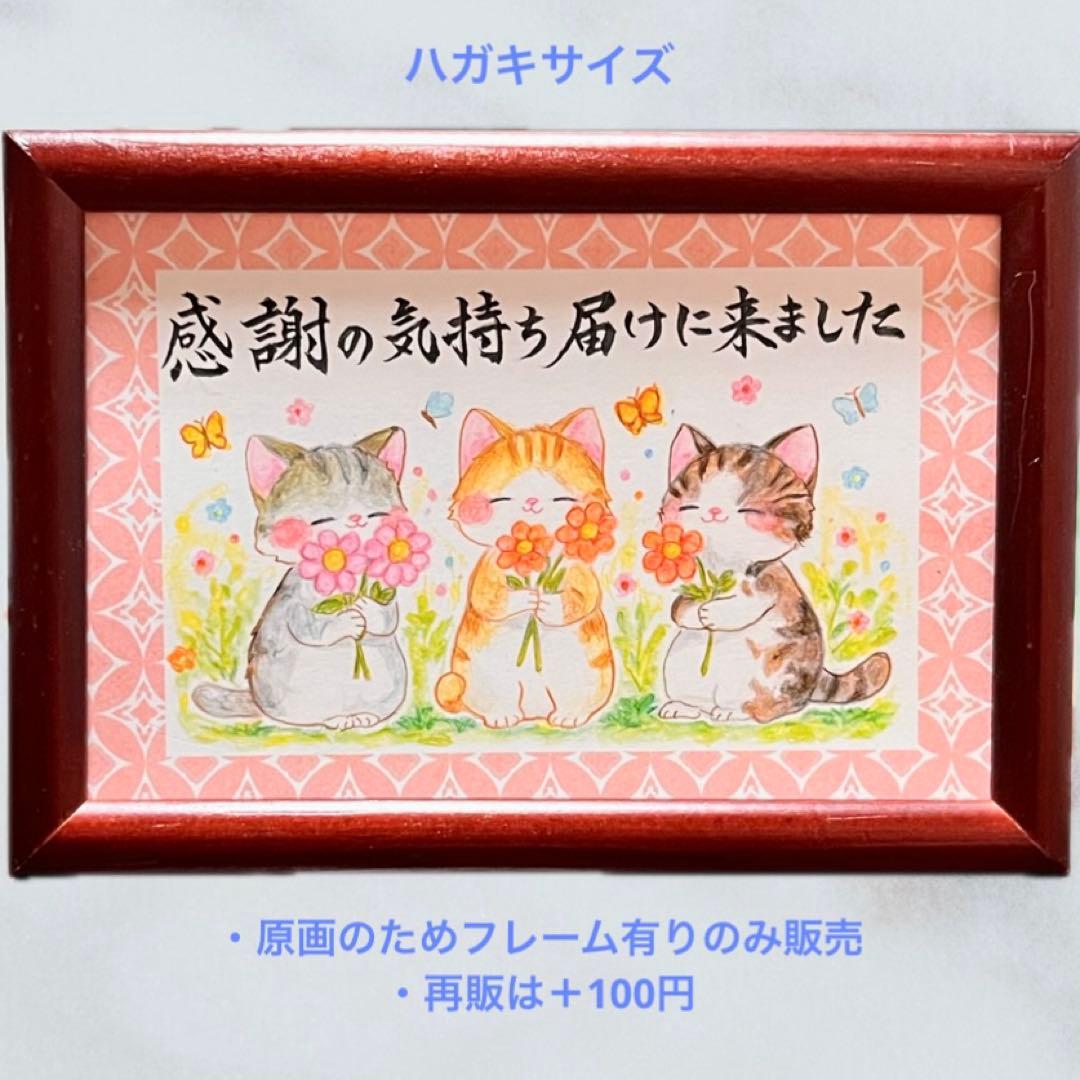 【原画】筆文字アート 感謝 猫920