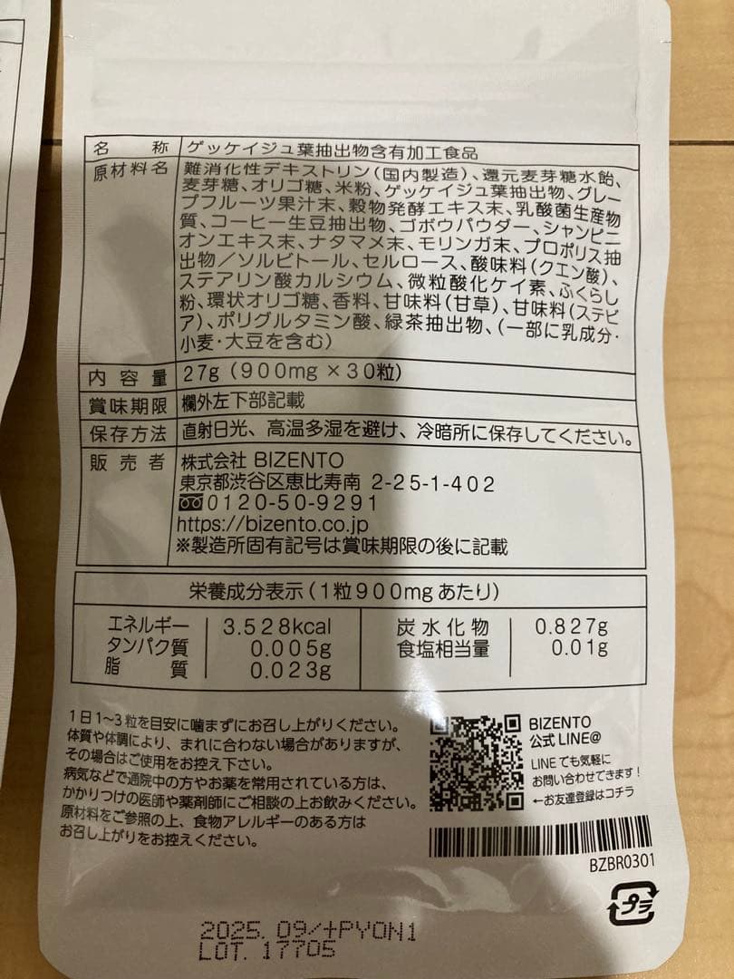 bizento ビゼント タブレット breash 8個セット 半額