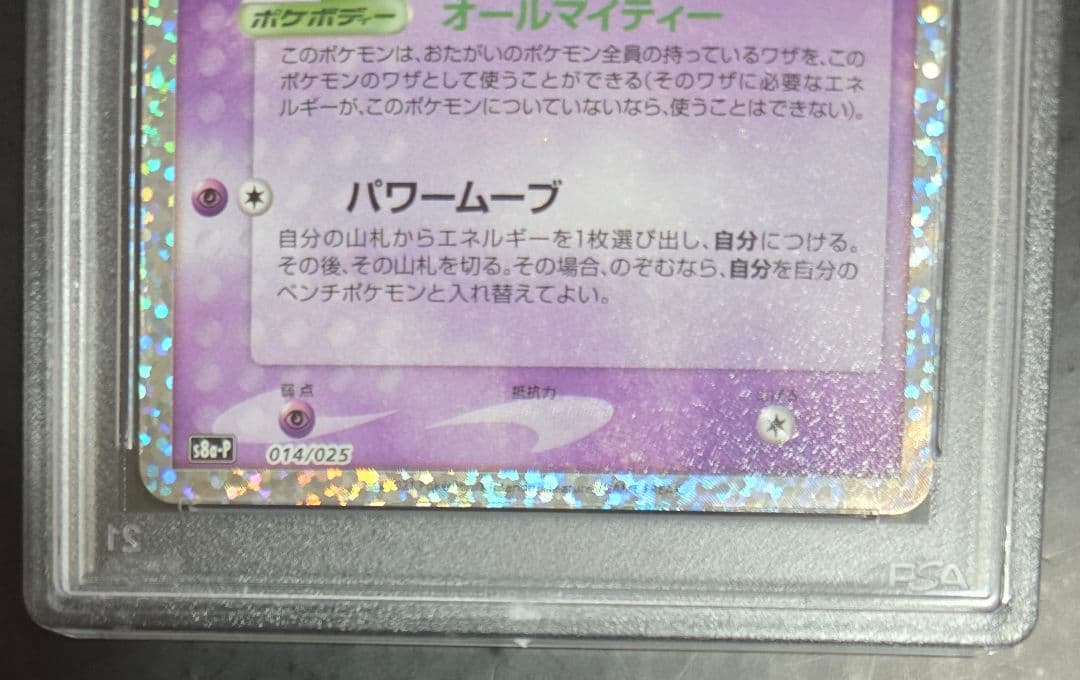 ミュウex プロモカードパック 25th ANNIVERSARY edition