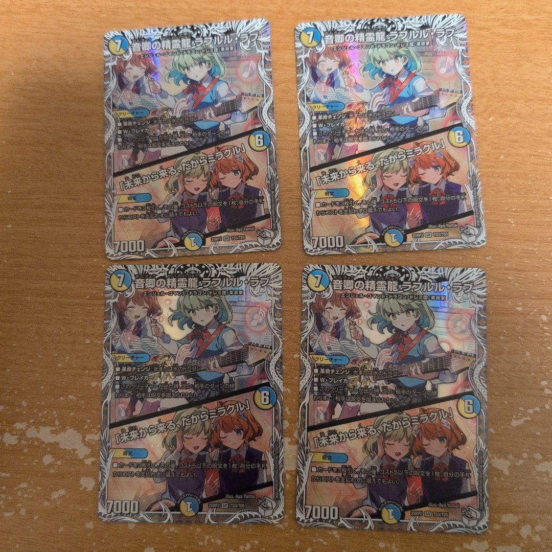 翌日発送 ラフルルラブ キャラプレミアムトレジャー 4枚 メルカリ便