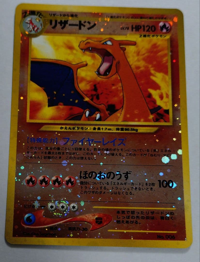 K*♡様 ポケモンカード　旧裏　リザードン