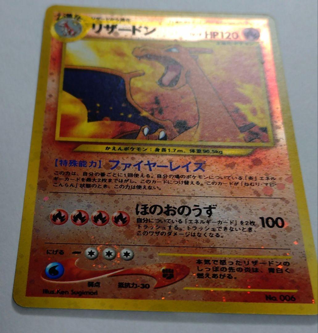 K*♡様 ポケモンカード　旧裏　リザードン