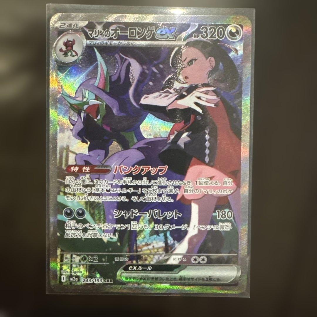 マリィのオーロンゲEX SAR ポケモンカード - メルカリ