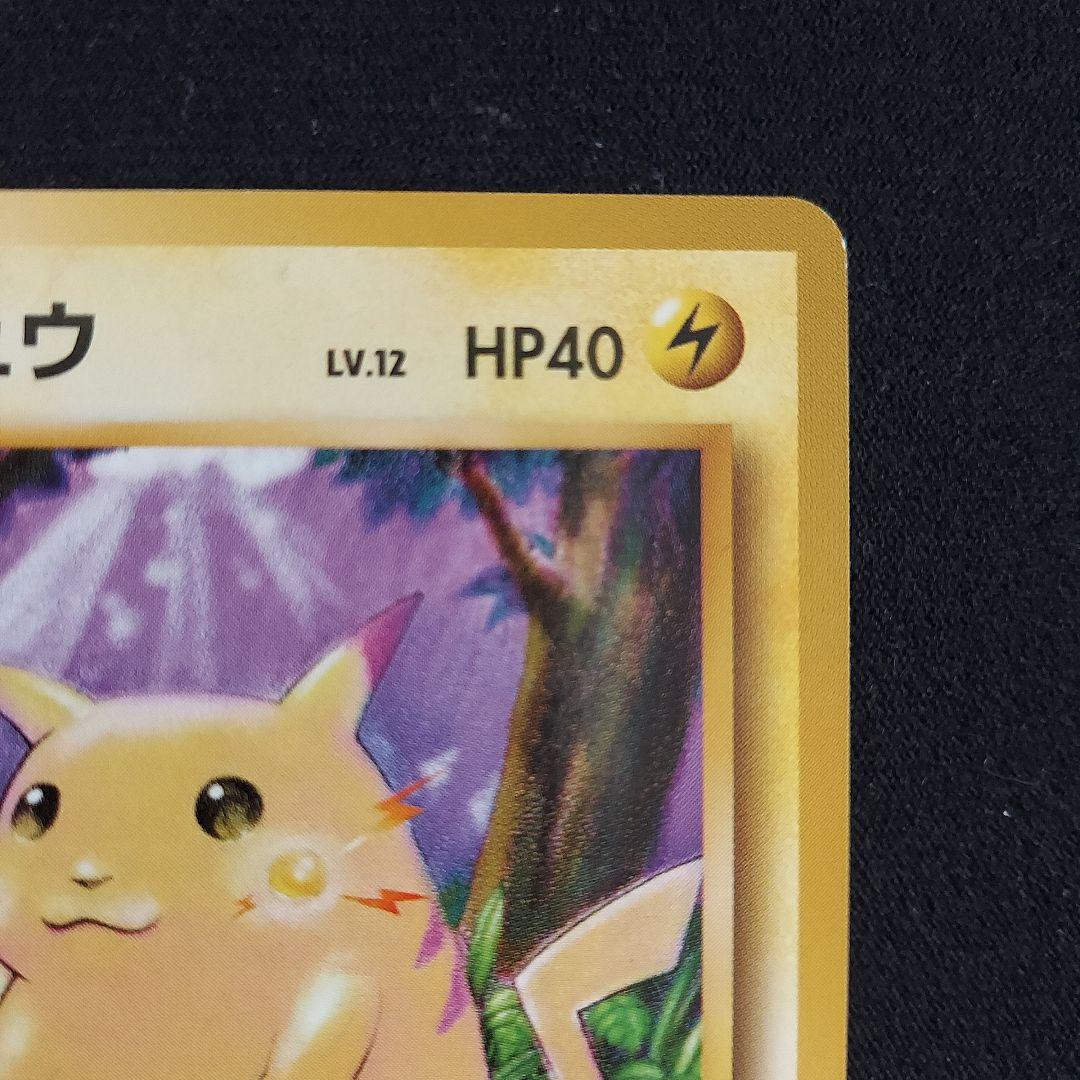 ポケモンカード 旧裏 ピカチュウ ○ 第1弾拡張パック マークあり