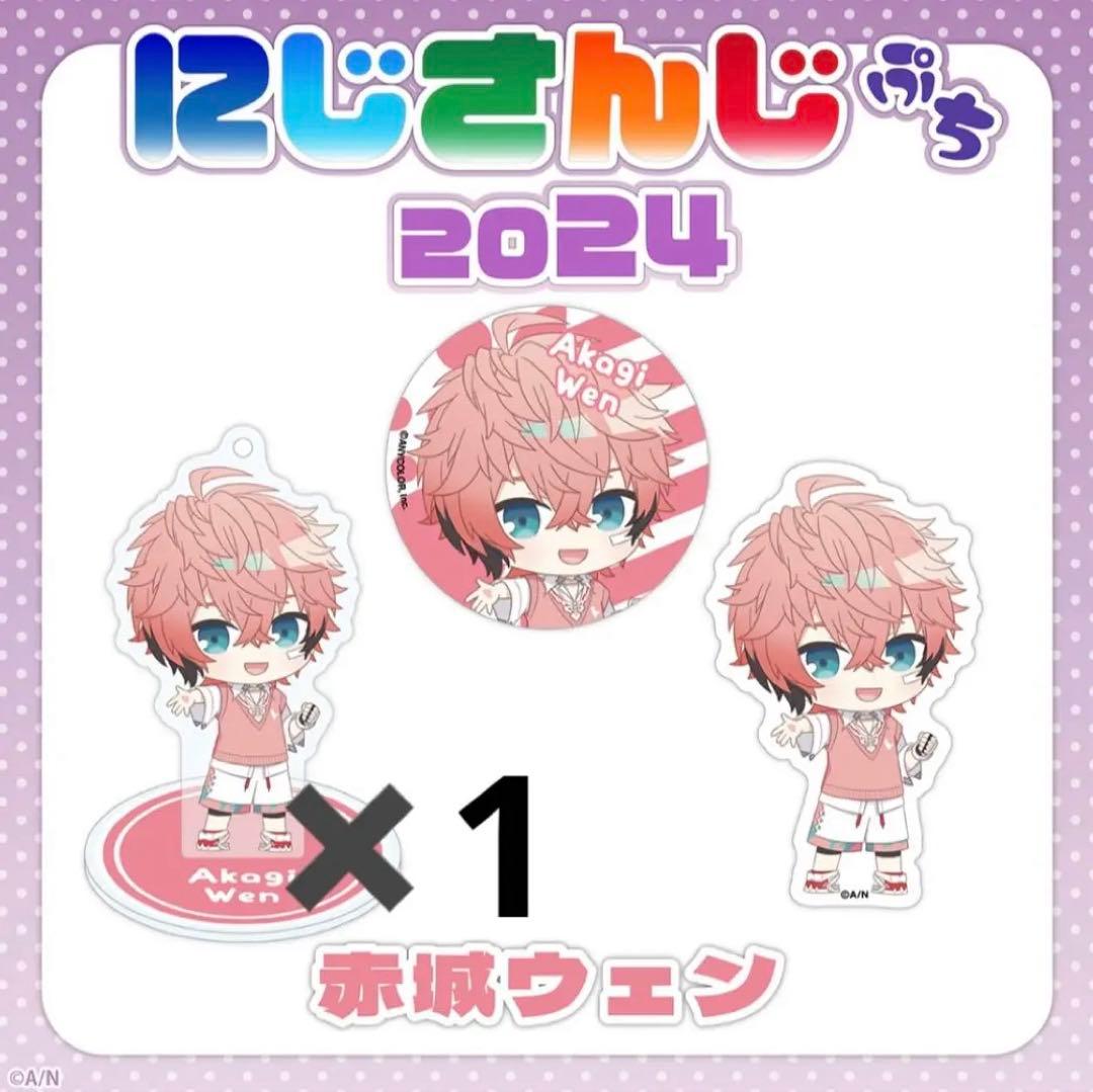 にじさんじ 赤城ウェン にじさんじぷち ぷちさんじ アクスタ - メルカリ