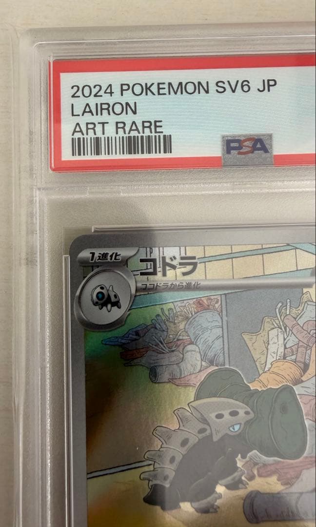 早い者勝ち】【PSA10】コドラ、バティックシャツピカチュウ