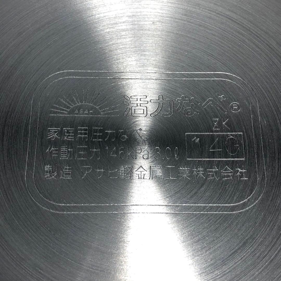 【未使用品!!】アサヒ軽金属 ゼロ活力なべ 3.0L