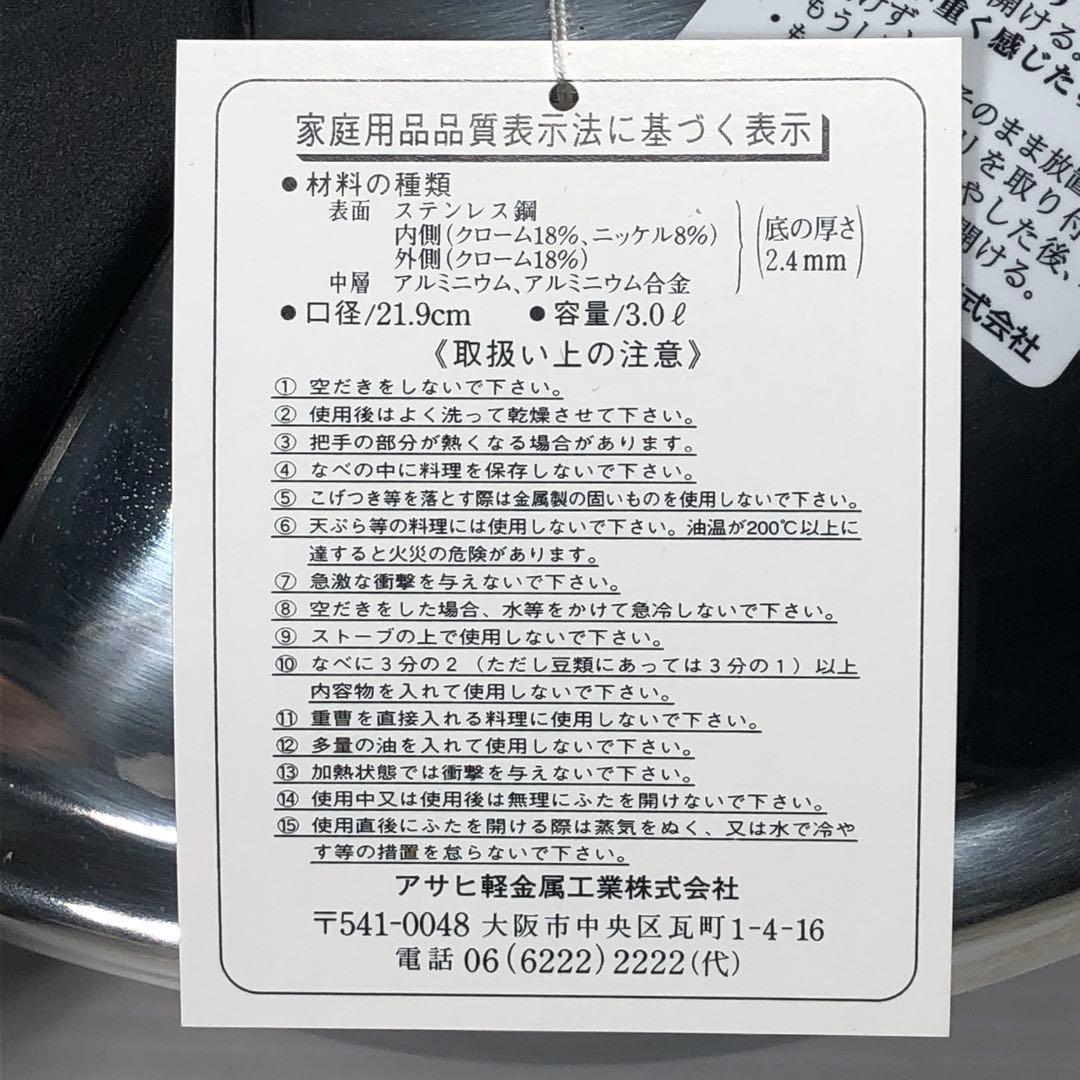 【未使用品!!】アサヒ軽金属 ゼロ活力なべ 3.0L