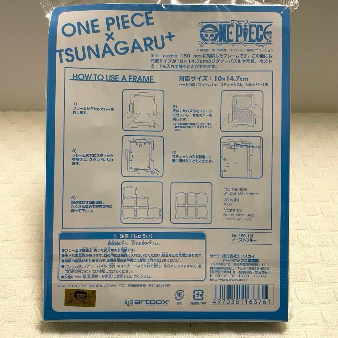 新品未開封】ワンピース つながるフレーム 150ピース ミニパズル