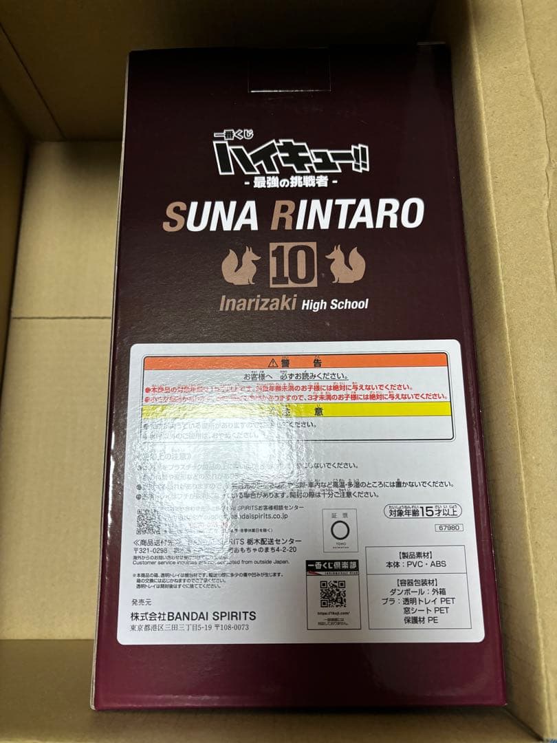 角名倫太郎 C賞フィギュア D賞ブランケット 一番くじ 最強の挑戦者 ハイキュー
