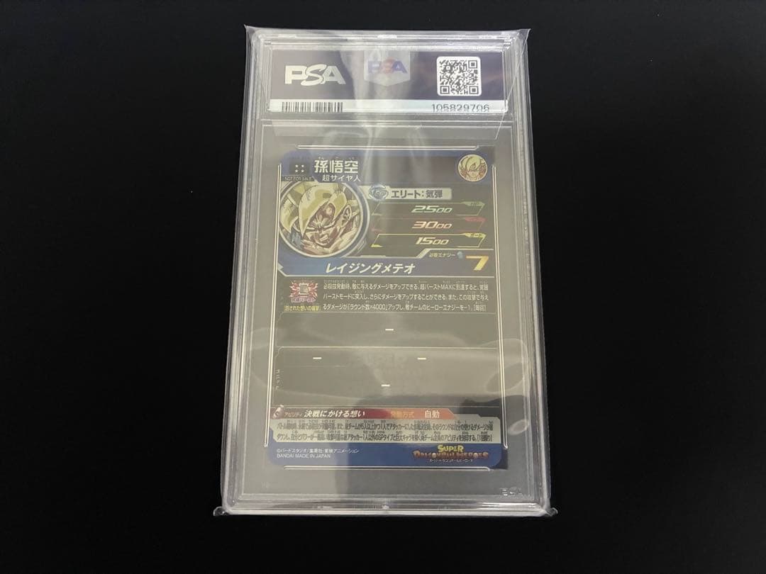 ドラゴンボールヒーローズ　MM3-071 孫悟空 PSA10