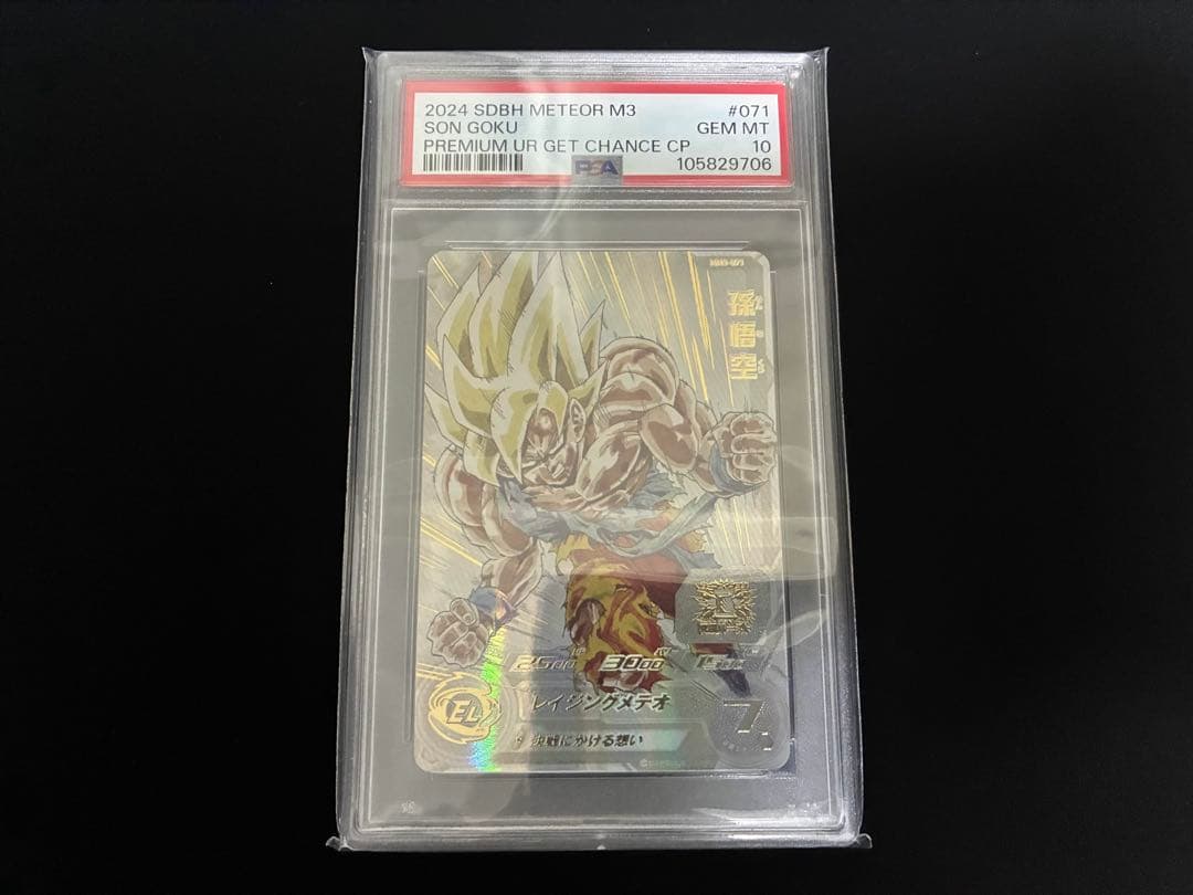 ドラゴンボールヒーローズ　MM3-071 孫悟空 PSA10