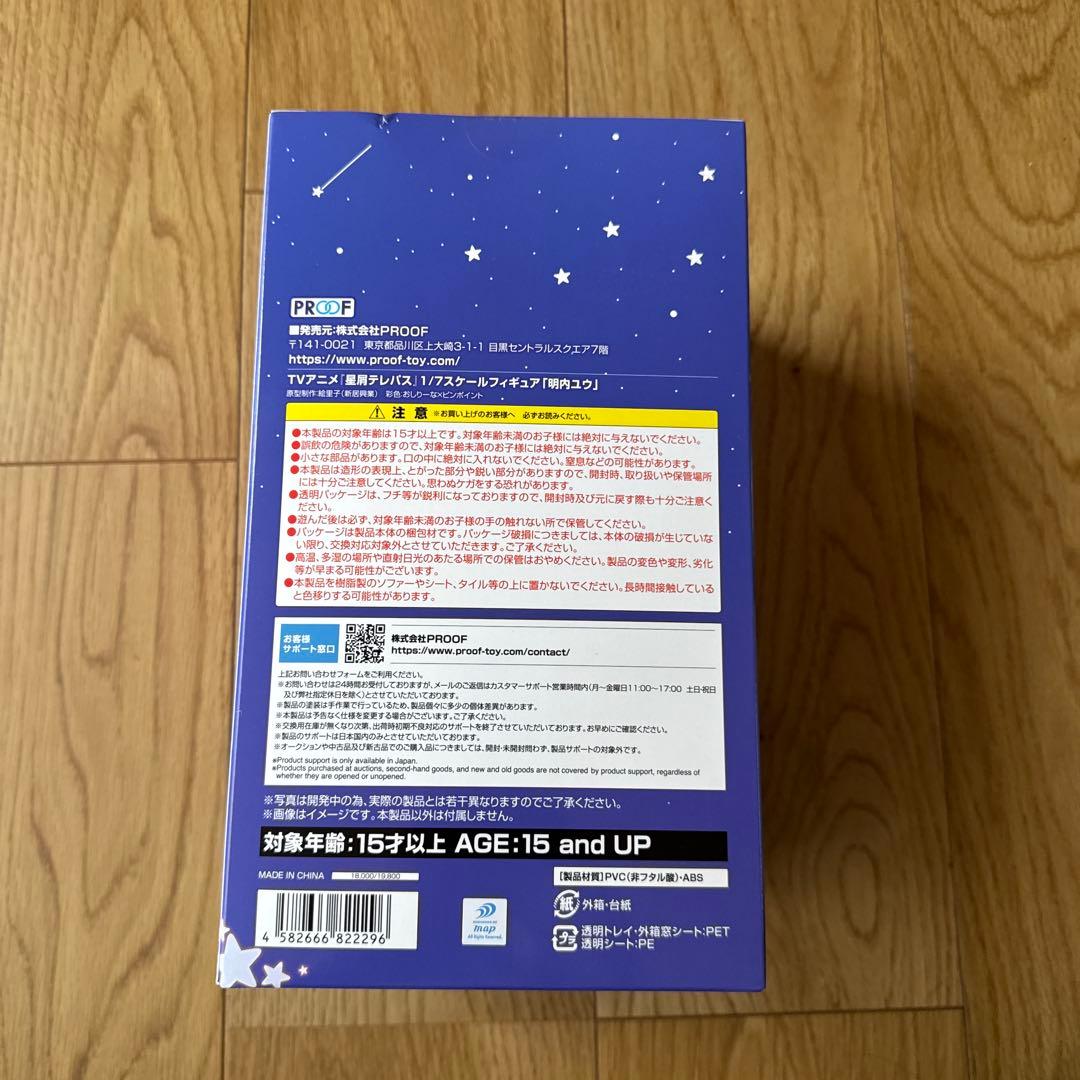 明内ユウ 「星屑テレパス」 1/7 PVC製塗装済み完成品　新品未開封