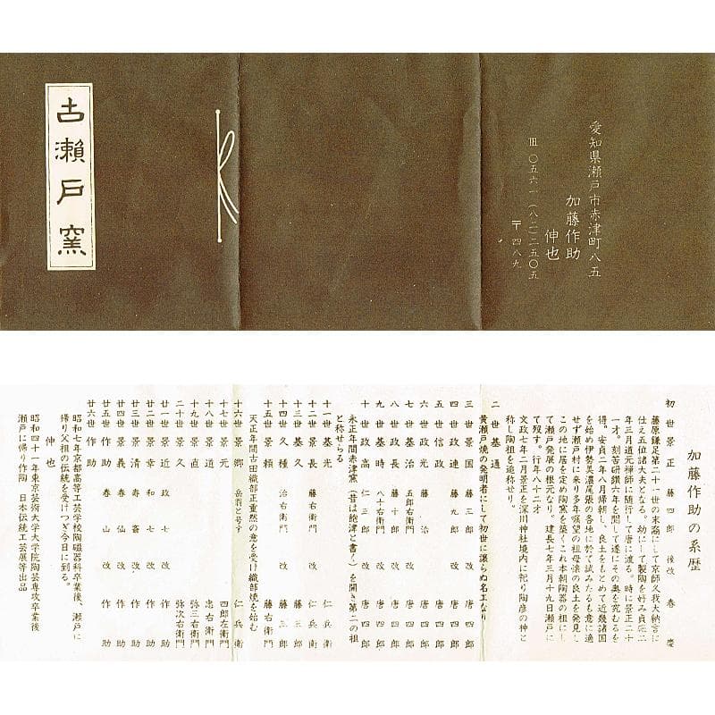 和食器 瀬戸織部 鳴海織部 加藤作助作 角向付 五客 共箱 V R8733B