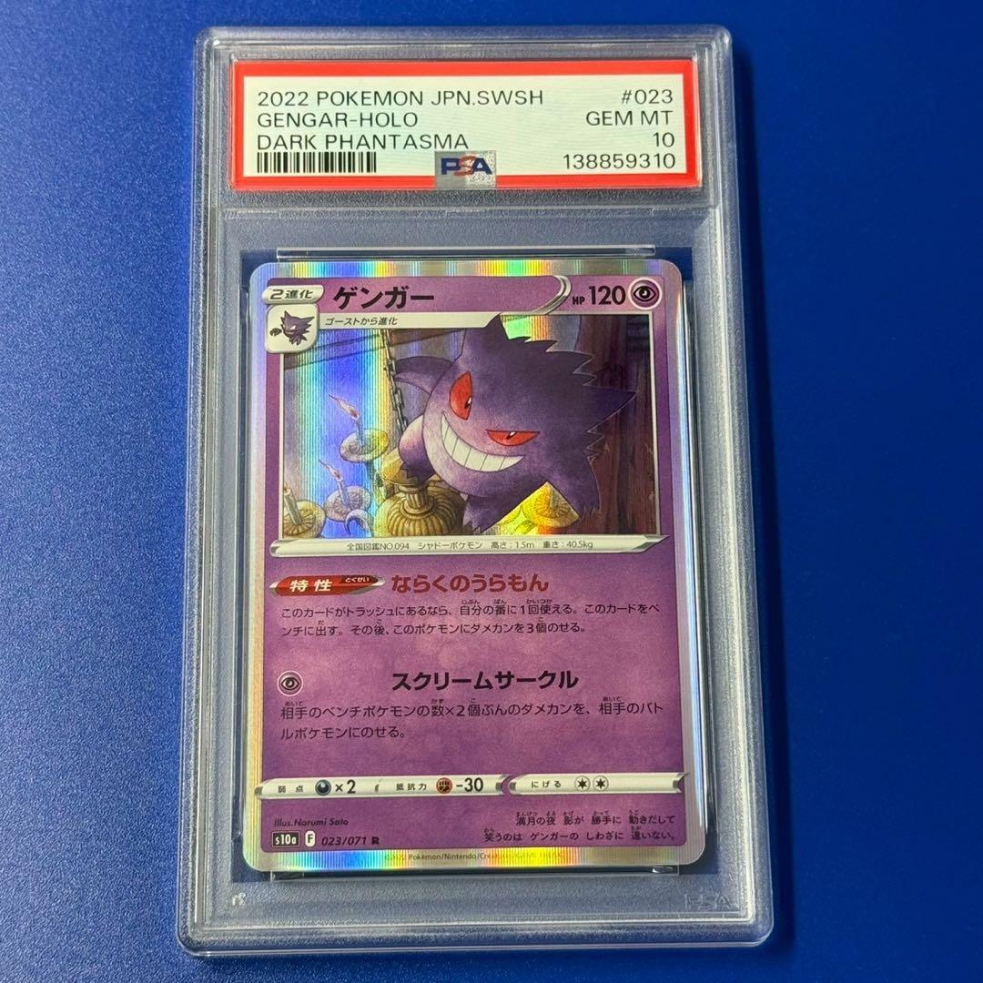 ゲンガー ホロ PSA 10 ダークファンタズマ - メルカリ